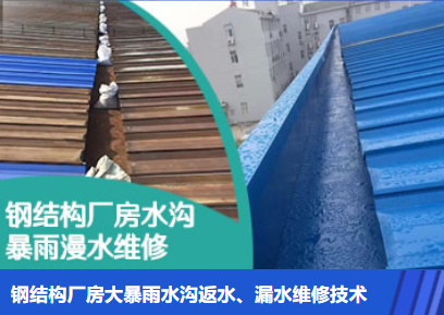 浚县金属屋面防腐翻新确保金属屋面长久使用