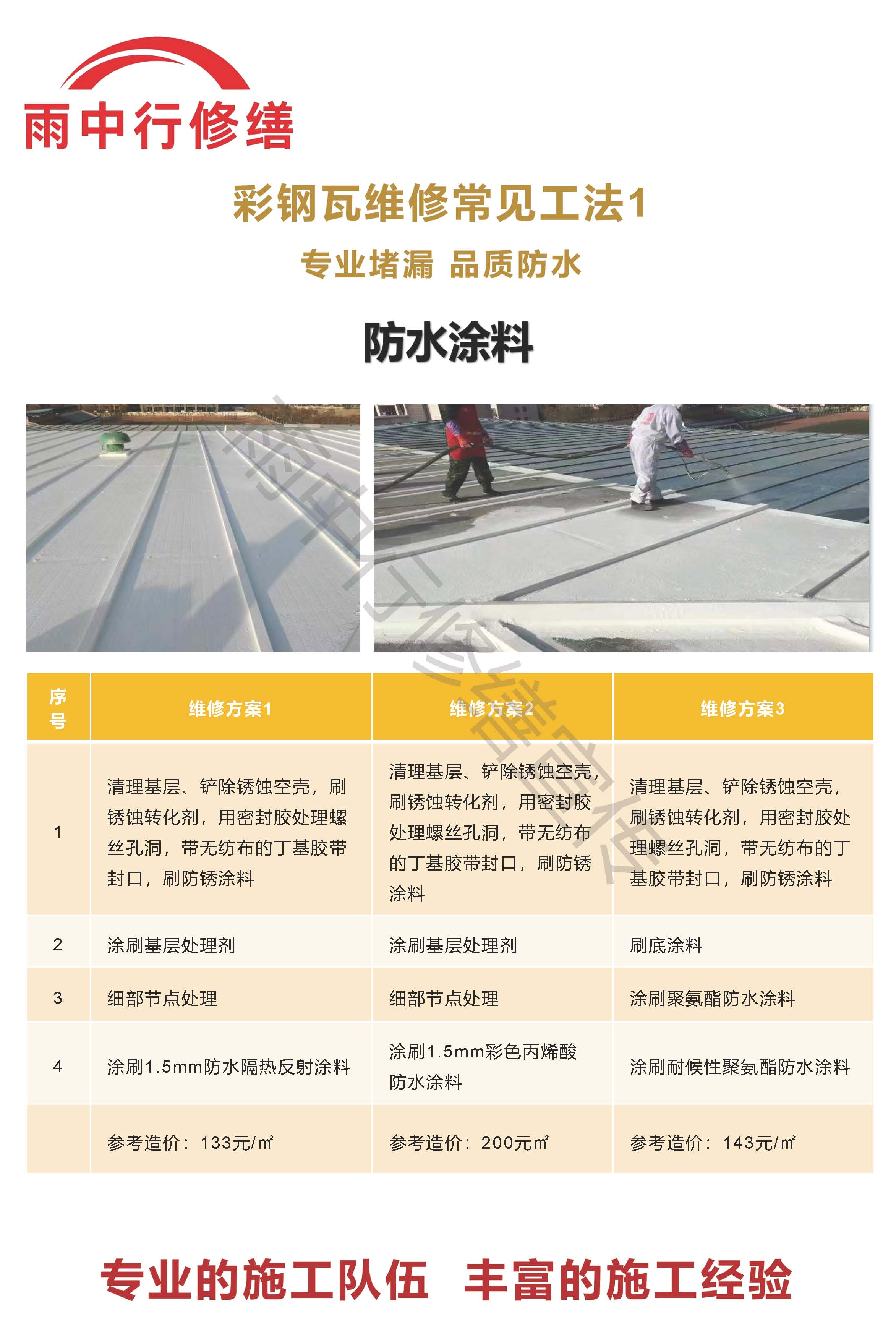 浚县专业彩钢瓦防腐翻新服务